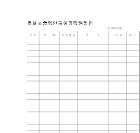 특례보충역만료예정직원명단 특례보충역만료예정직원명단
